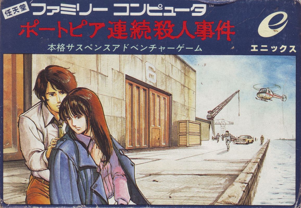 Portopia Renzoku Satsujin Jiken box art for Famicom